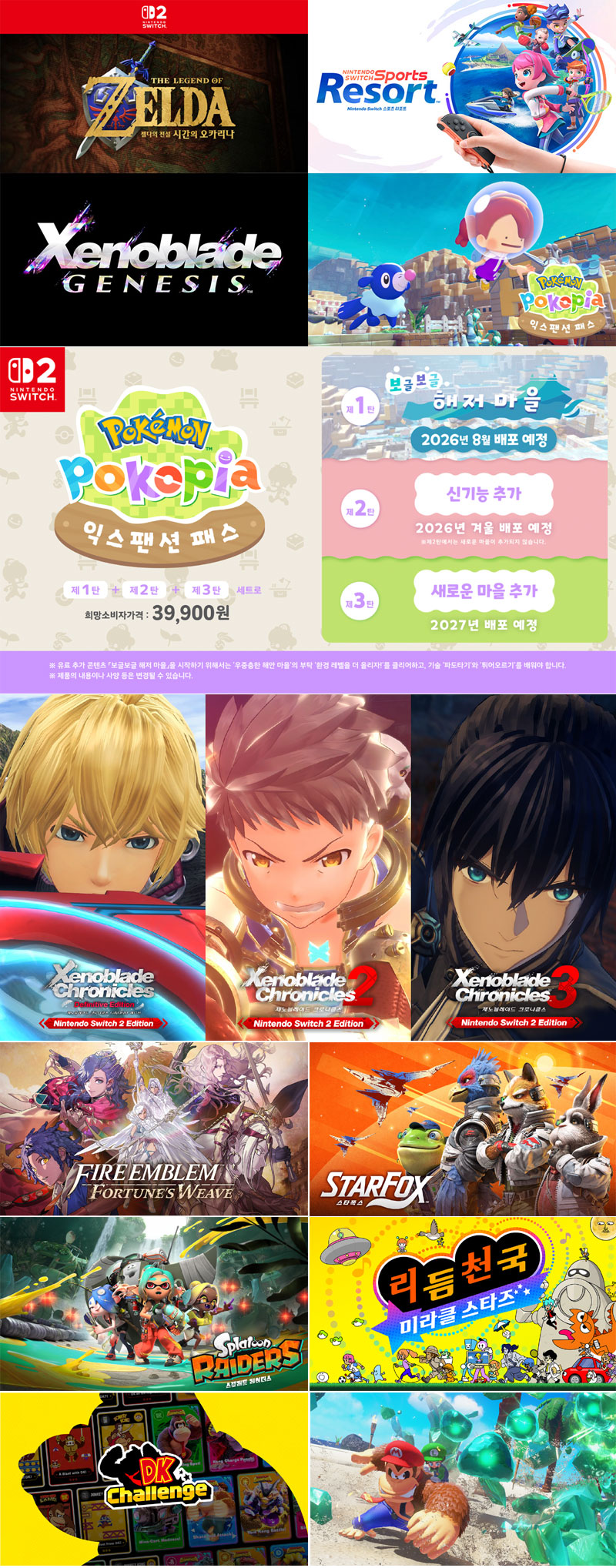 한국닌텐도, Nintendo Direct 2026.6.9 공개… 스위치2 신작 라인업 발표