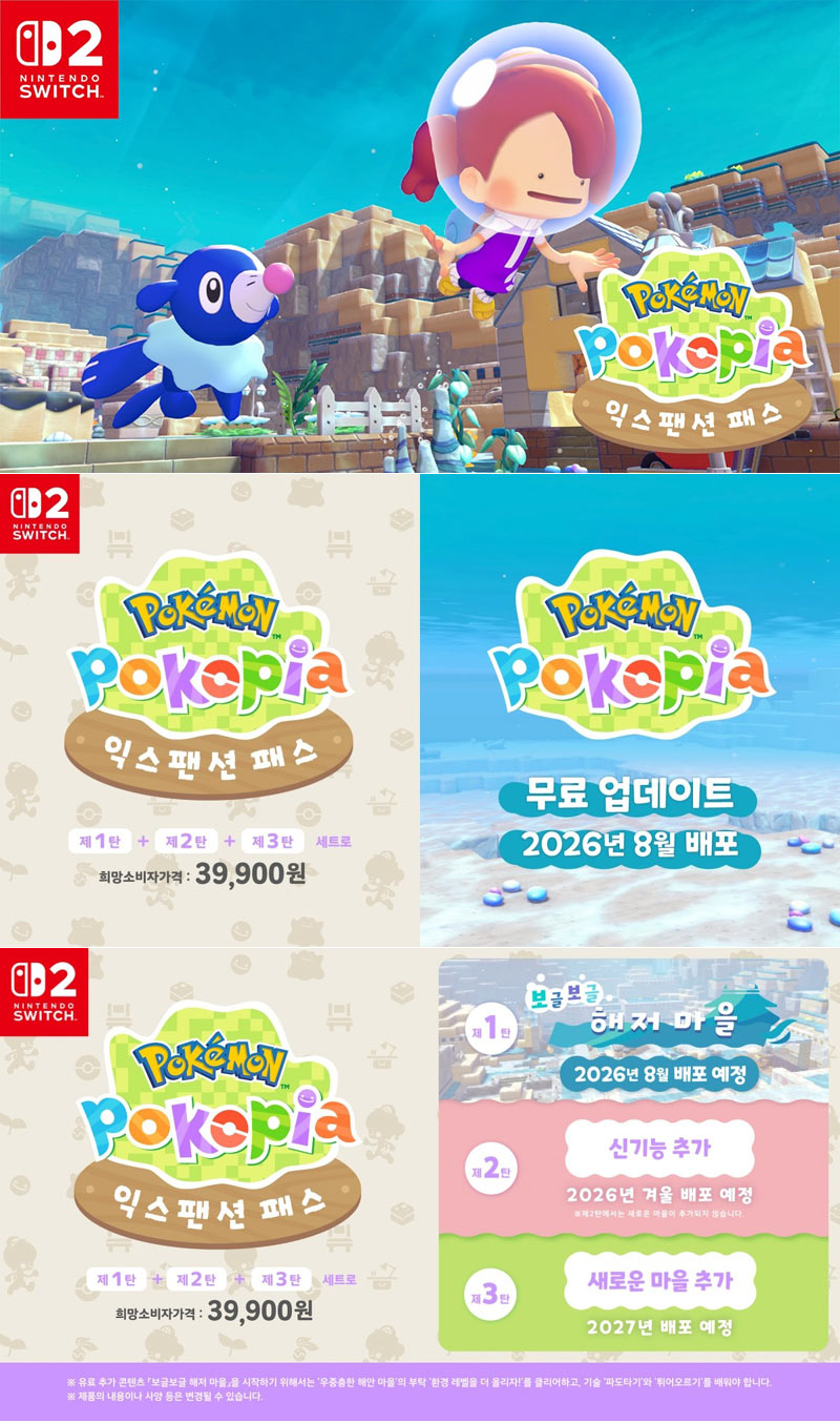 Pokémon Pokopia, 익스팬션 패스 공개… 8월 ‘보글보글 해저 마을’ 추가