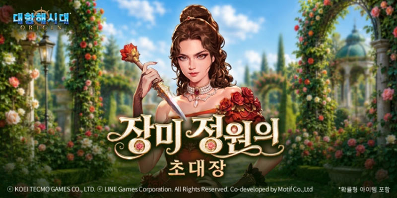 ‘대항해시대 오리진’, 장미 정원 이벤트 개최… 신규 항해사 2종 추가