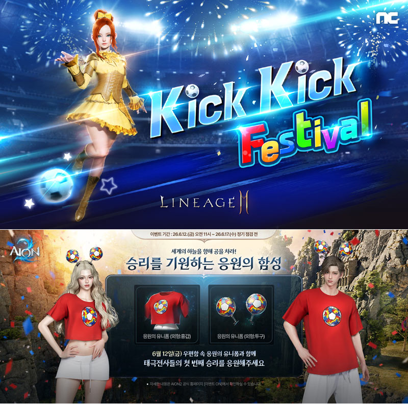 엔씨, ‘글로벌 축구 축제’ 기념 게임 이벤트 진행