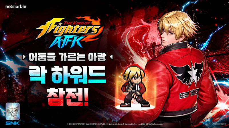 킹 오브 파이터 AFK, 신규 파이터 ‘락 하워드’ 추가… 서머 페스티벌 전야제 진행