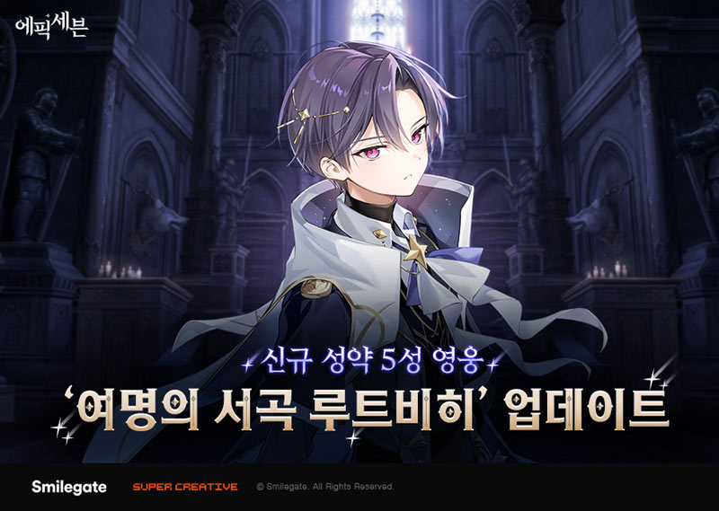 에픽세븐, 신규 영웅 ‘여명의 서곡 루트비히’ 업데이트