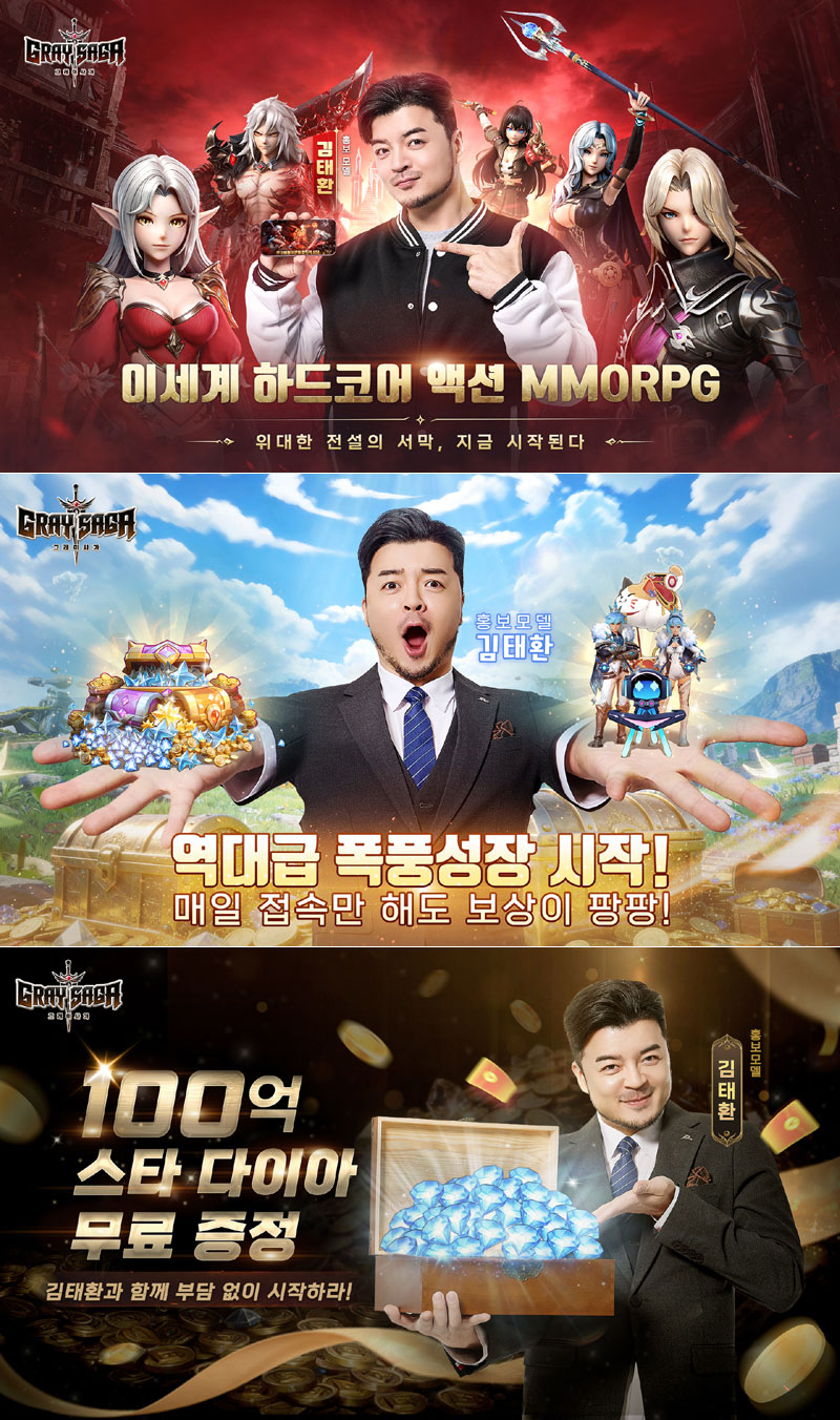 레니우 게임즈 신작 MMORPG ‘그레이 사가’ 사전예약 시작…개그맨 김태환 홍보모델 발탁