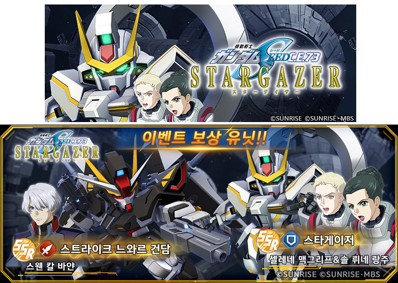 ‘SD건담 지 제네레이션 이터널’, STARGAZER 스토리 추가… 신규 UR 유닛 픽업 진행