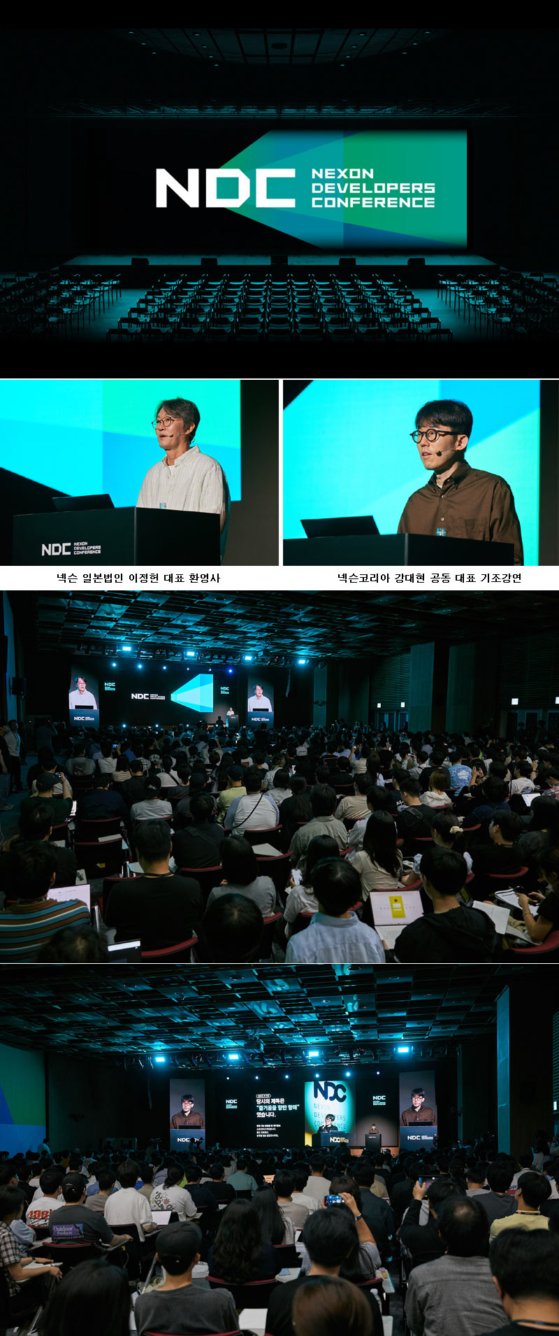 2026년 ‘넥슨 개발자 콘퍼런스(NDC)’ 개막
