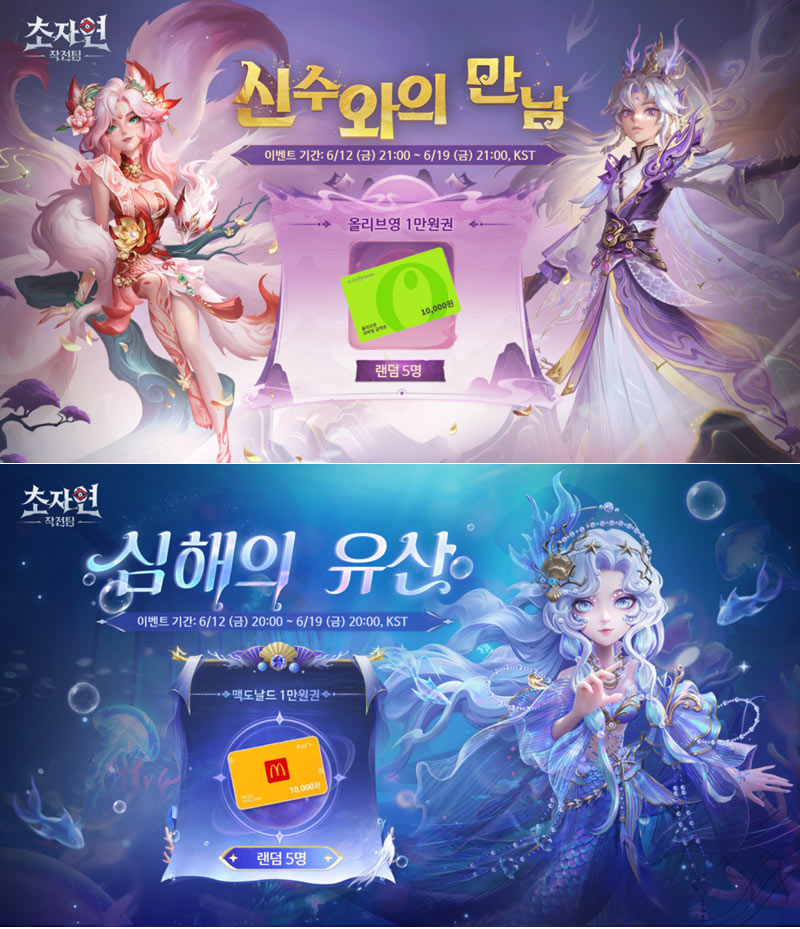 ‘초자연 작전팀’, 신수 테마 대규모 콘텐츠 업데이트 실시