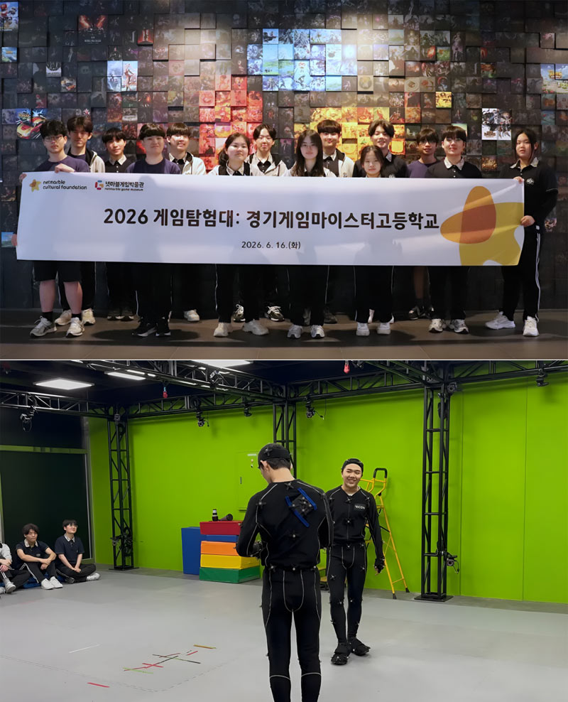 넷마블문화재단, 경기게임마이스터고 학생 대상 ‘2026 게임탐험대’ 진행