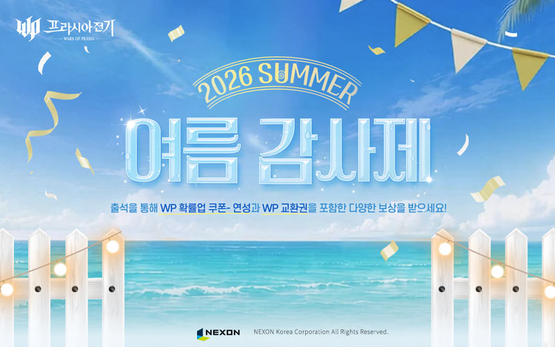 ‘프라시아 전기’, 2026 여름 감사제 개최… 보스 침공전·신규 영웅 형상 추가