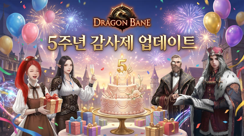 드래곤 베인, 서비스 5주년 업데이트… 신규 성장 콘텐츠 ‘석판’ 추가