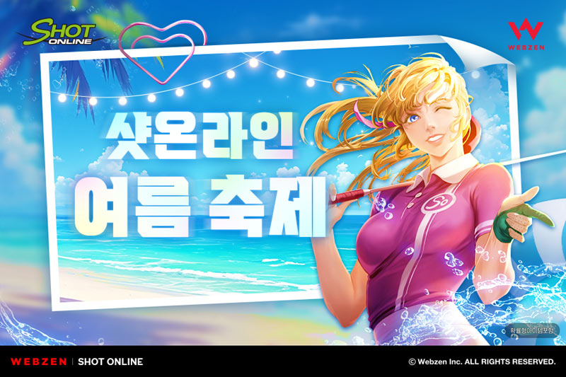 웹젠 샷온라인, 2026 여름 축제 이벤트 진행