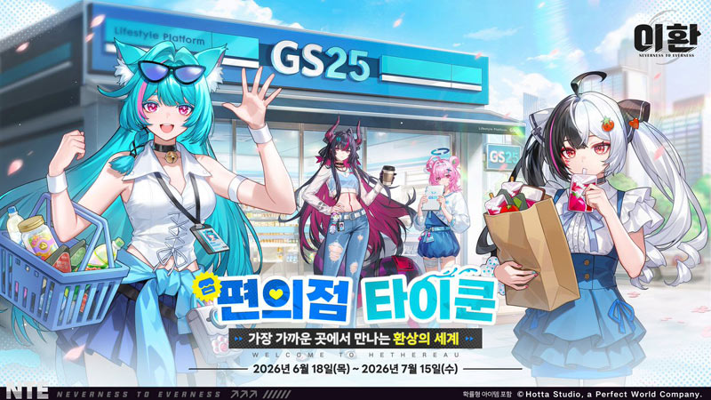 이환, GS25 편의점 컬래버 ‘편의점 타이쿤’ 18일 시작