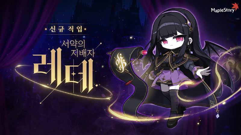넥슨, ‘메이플스토리’  신규 직업 ‘레테’ 포함 여름 업데이트 실시