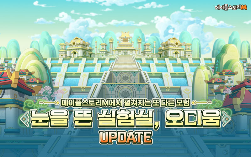 메이플스토리M, 신규 지역 ‘오디움’ 업데이트… 어센틱심볼 추가