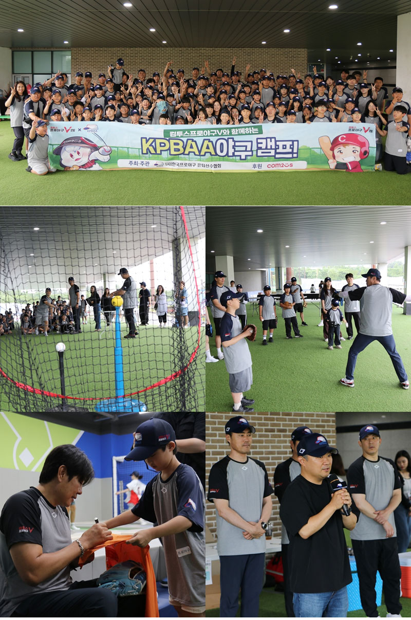 컴투스, 레전드 선수들과 함께한 ‘2026 유저 야구 캠프’ 성황리 개최