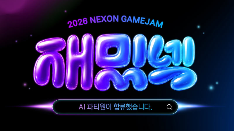넥슨, AI 활용 전면 도입한 2026 넥슨 대학생 게임잼 ‘재밌넥’ 참가자 모집