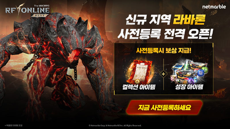 넷마블 ‘RF 온라인 넥스트’, 신규 지역 ‘라바론’ 업데이트 사전등록 진행