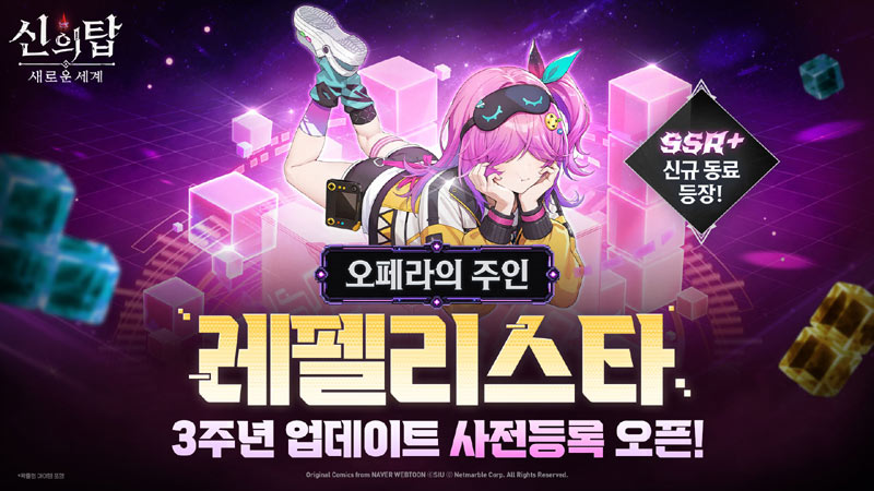  넷마블, ‘신의 탑: 새로운 세계’ 신규 동료 ‘[오페라의 주인] 레펠리스타’ 업데이트