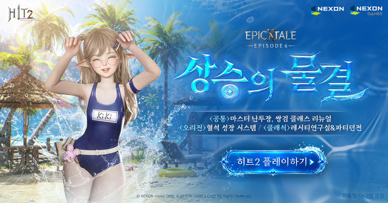 넥슨, ‘히트2’ 신규 콘텐츠 ‘마스터 난투장’ 업데이트!