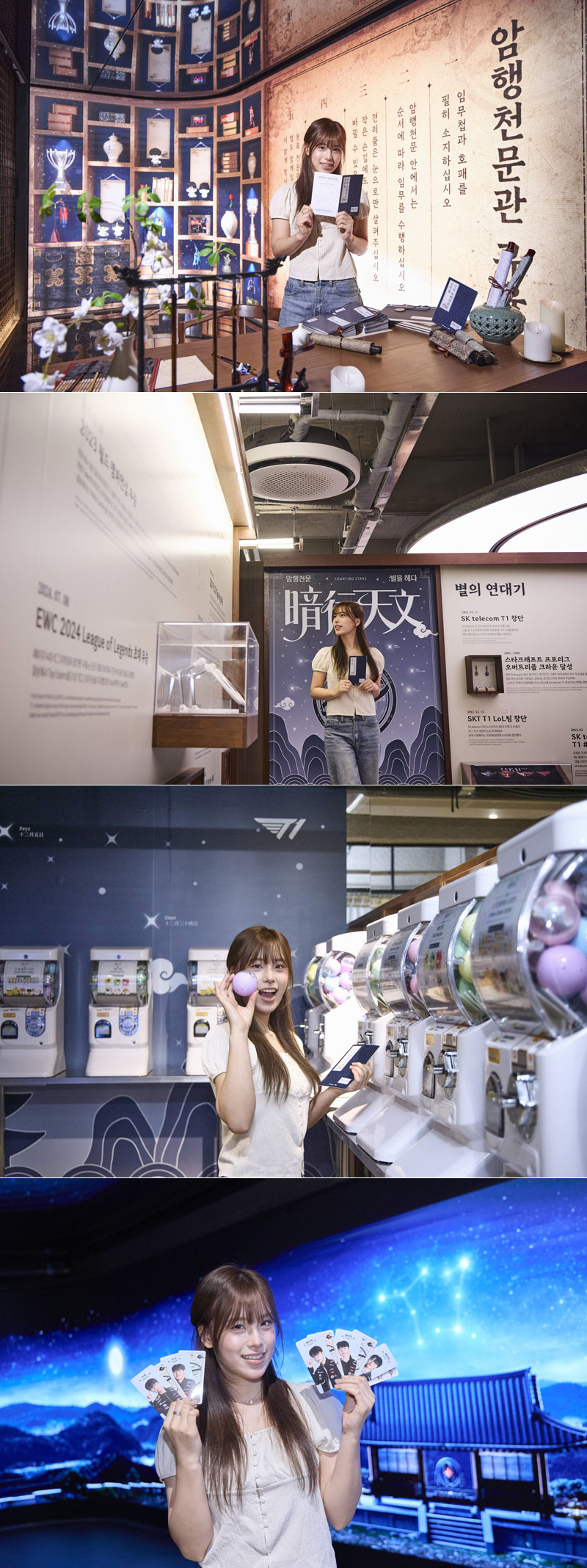 T1, 성수동서 신규 전시 ‘암행천문: 별을 헤다’ 개최