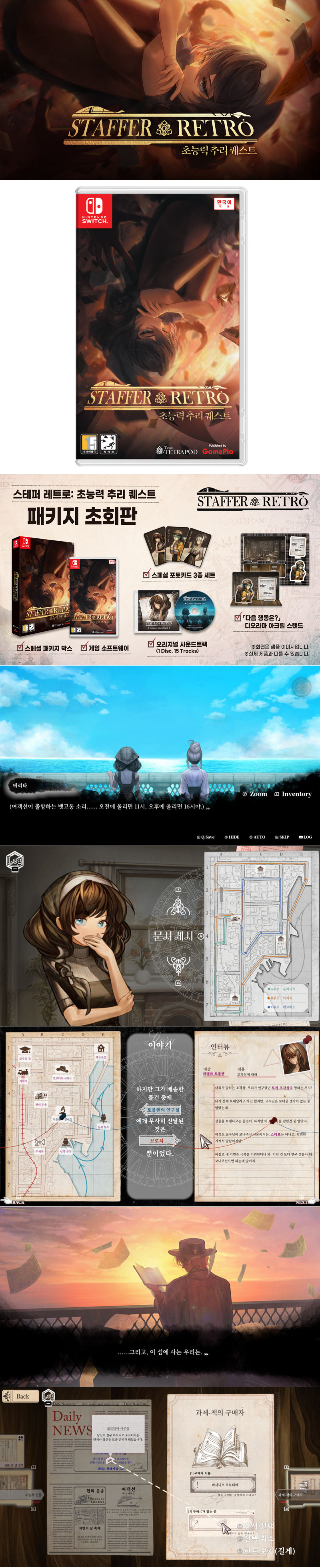 ‘스테퍼 레트로: 초능력 추리 퀘스트’ 예약판매 시작… 체험판 배포 및 7월 23일 정식 발매