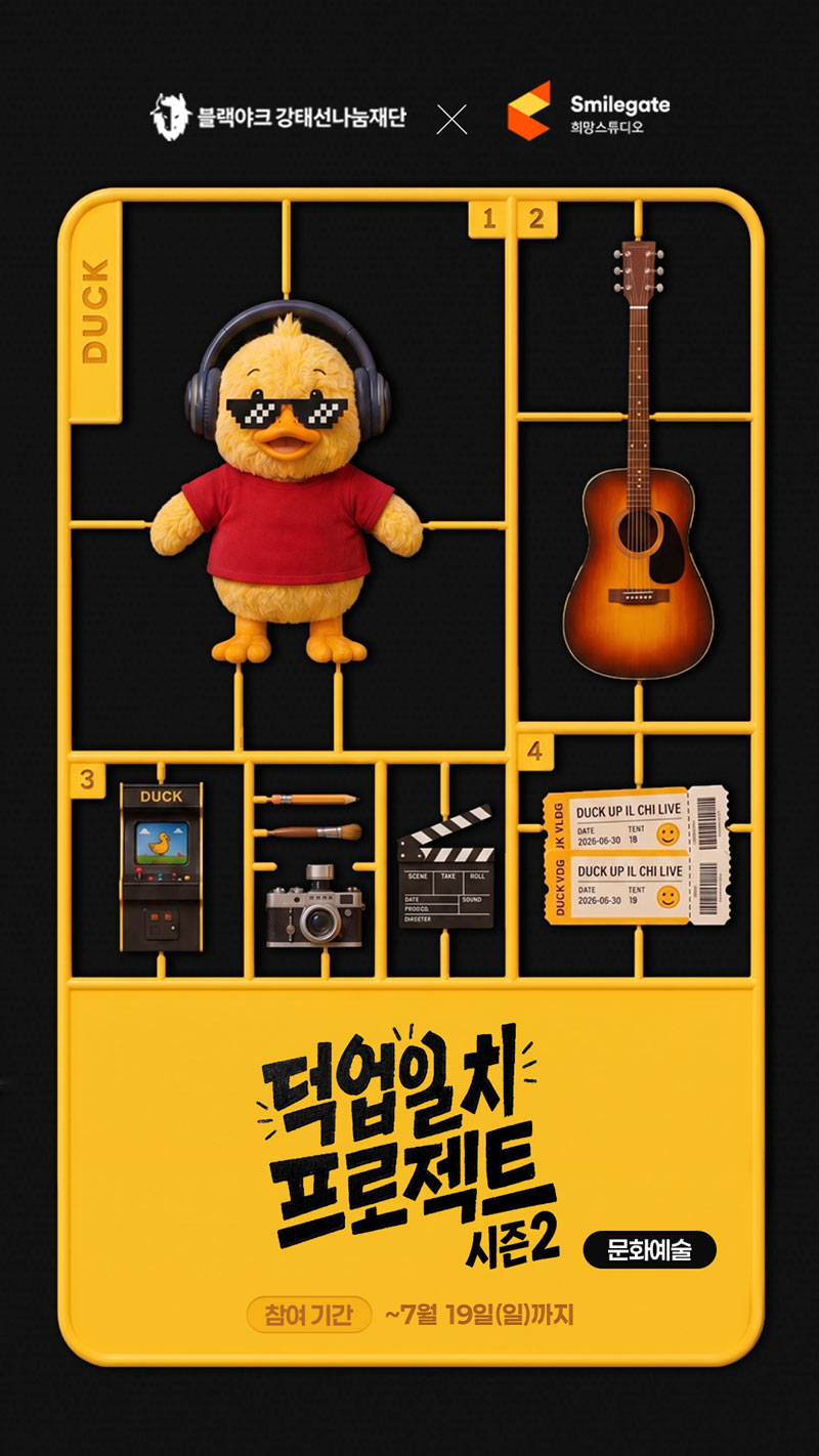 희망스튜디오·블랙야크강태선나눔재단, 유저 참여형 소셜 임팩트 활동 지원