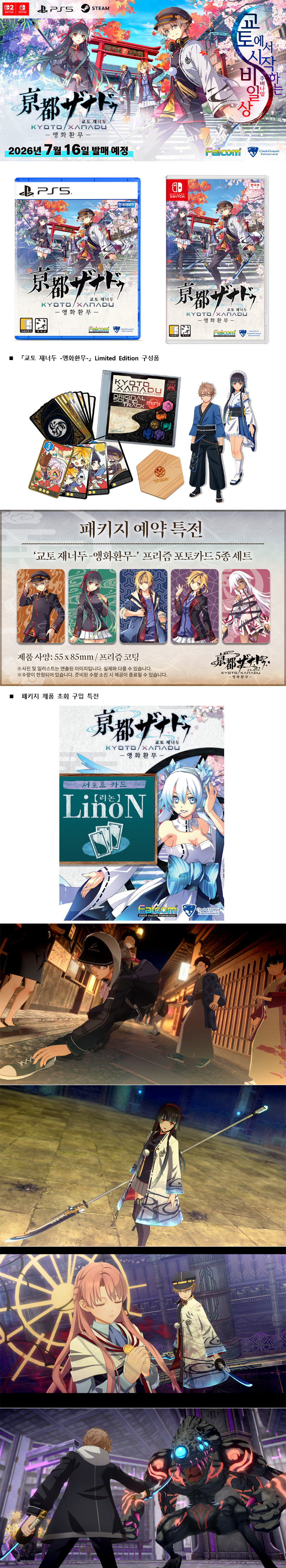 게임피아 ‘교토 재너두 -앵화환무-’, PS5·스위치·PC 한국어판 예약판매… 7월 16일 정식 발매