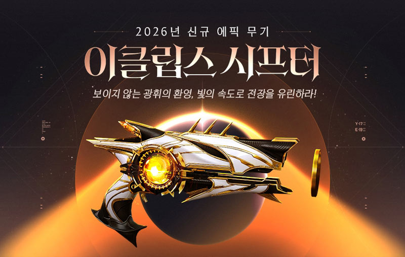 넥슨, ‘카스온라인’ 신규 에픽 보조무기 ‘이클립스 시프터’ 추가