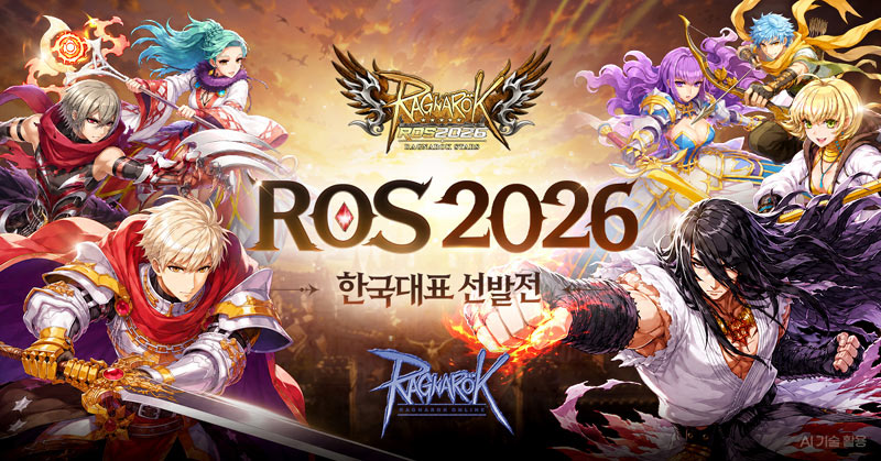 라그나로크 온라인, ROS 2026 한국 대표 선발전 참가 신청 시작