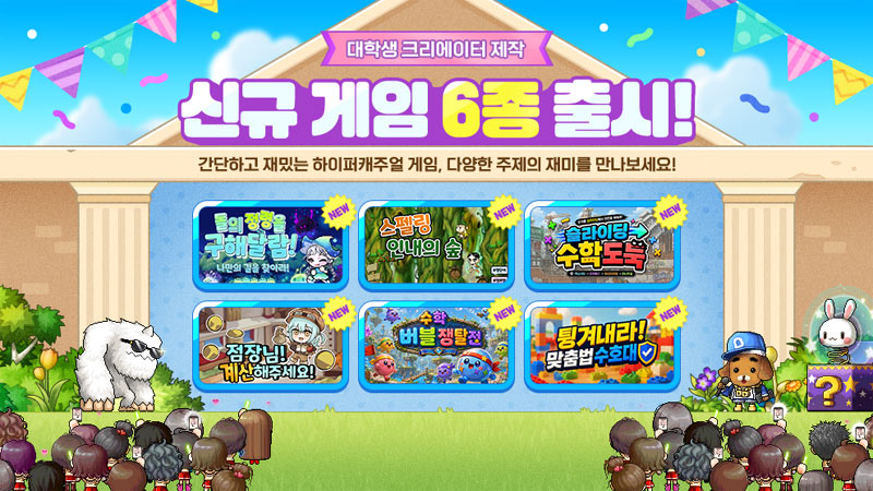 넥슨, ‘헬로메이플’ 대학생 크리에이터 제작 신규 월드 6종 출시