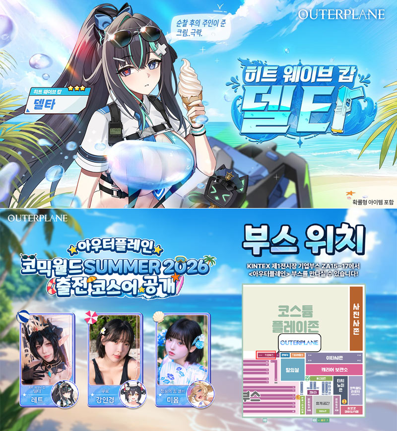 아우터플레인, 여름 대규모 업데이트 실시…신규 여름 한정 동료 ‘히트웨이브 캅 델타’ 출시
