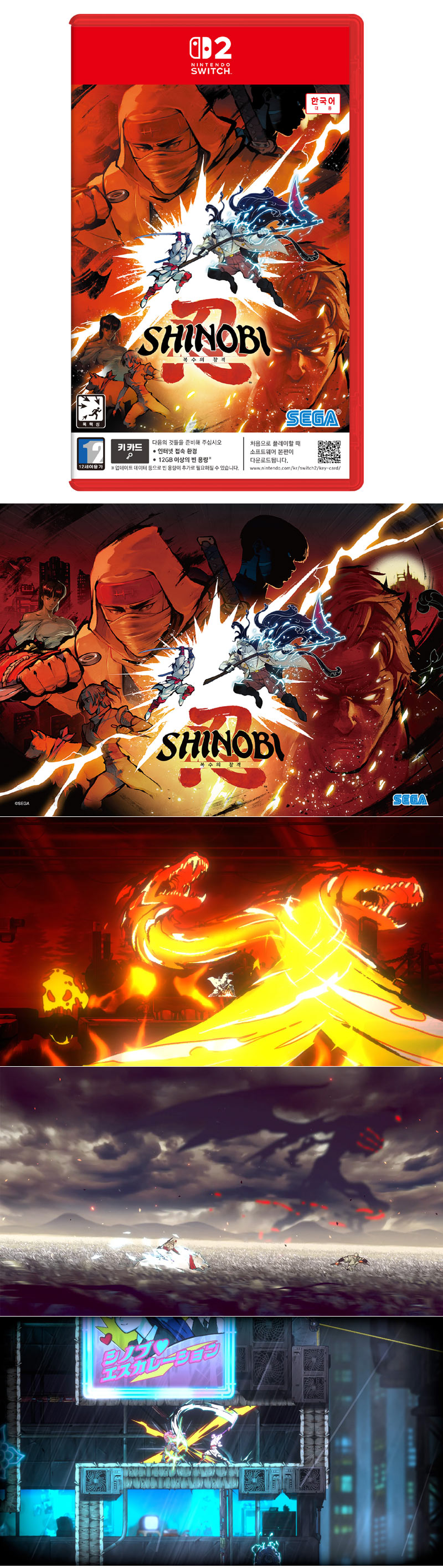 ‘SHINOBI 복수의 참격’ 닌텐도 스위치2 패키지 예약판매 개시