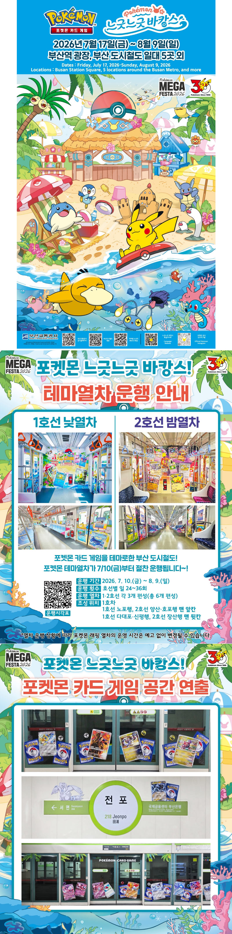 ‘포켓몬 메가페스타 2026 in 부산’, 오는 17일부터 시작