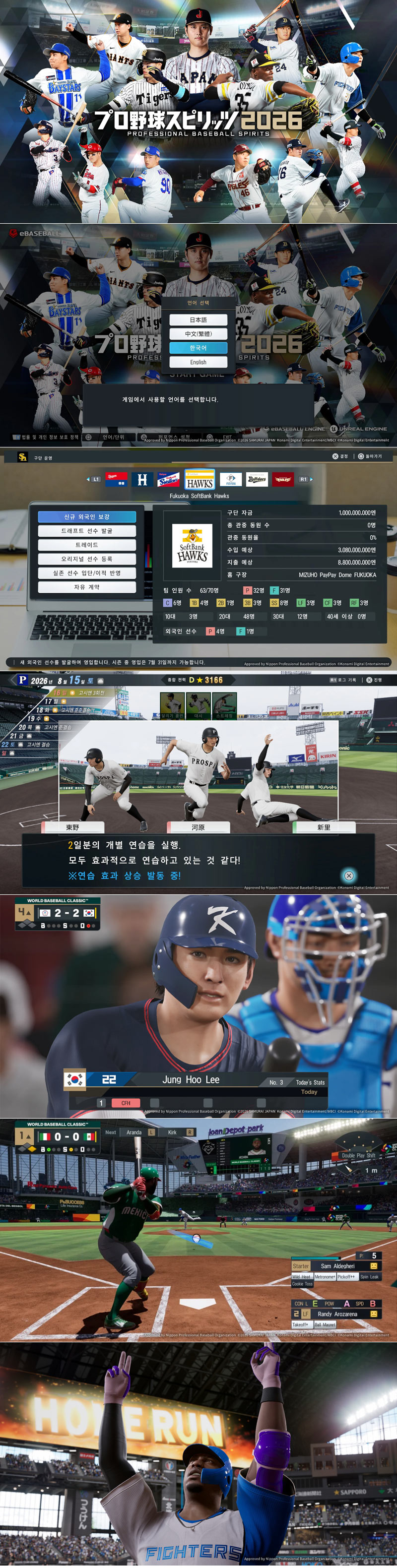 ‘프로야구스피리츠 2026’ 정식 발매… 2026 WBC 모드 수록