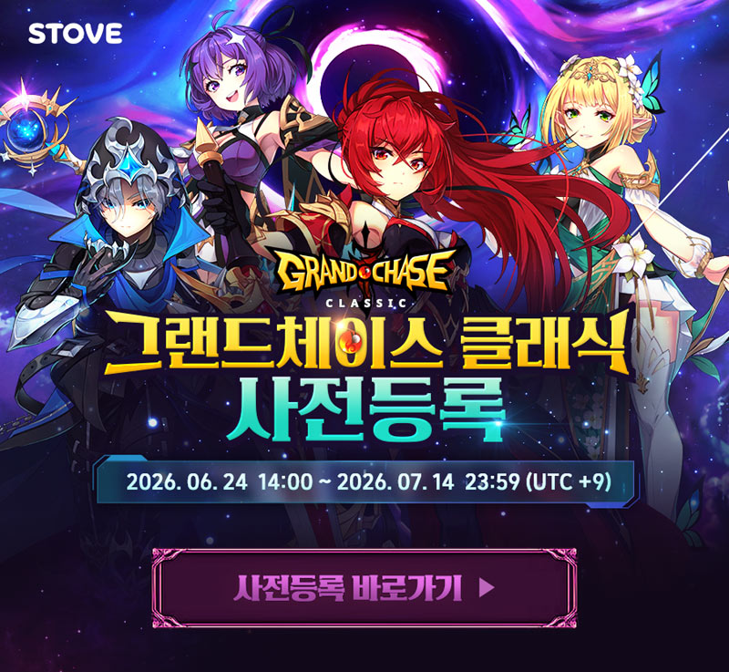 스토브, 인기 횡스크롤 액션 RPG ‘그랜드체이스 클래식’ 출시!