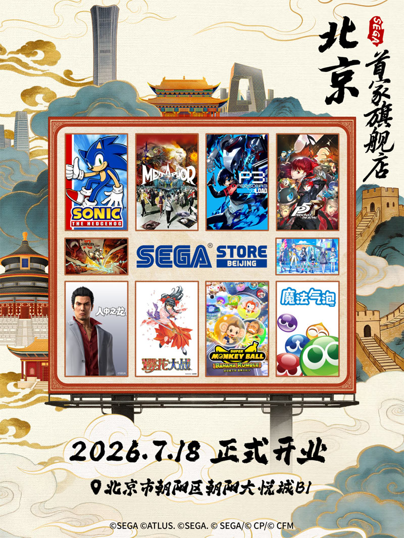 세가 공식 스토어가 베이징에 첫 오픈! ‘SEGA STORE BEIJING’ 7월 18일(토) 그랜드 오픈