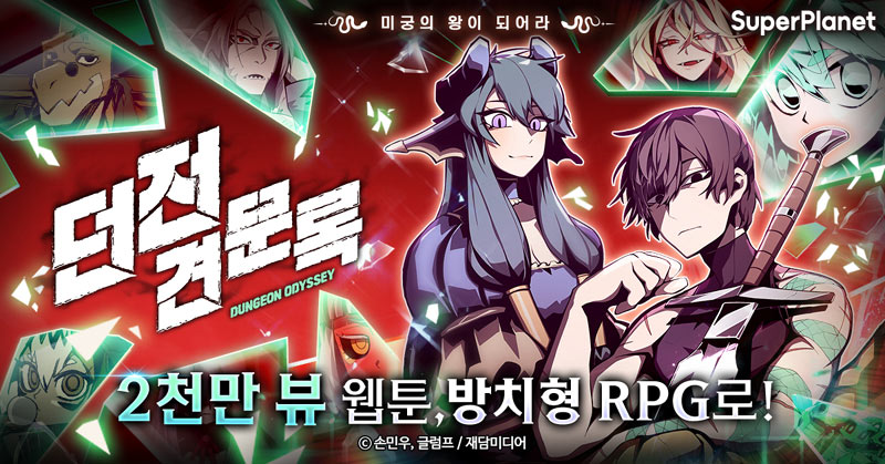 던전 견문록, 모바일 방치형 RPG로 재탄생…글로벌 사전예약 개시 