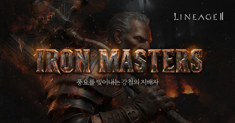엔씨 리니지2, ‘IRON MASTERS’ 업데이트 진행