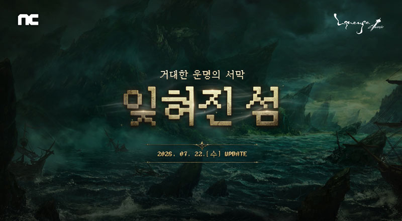 엔씨 ‘리니지 클래식’, 신규 에피소드 ‘잊혀진 섬’ 업데이트