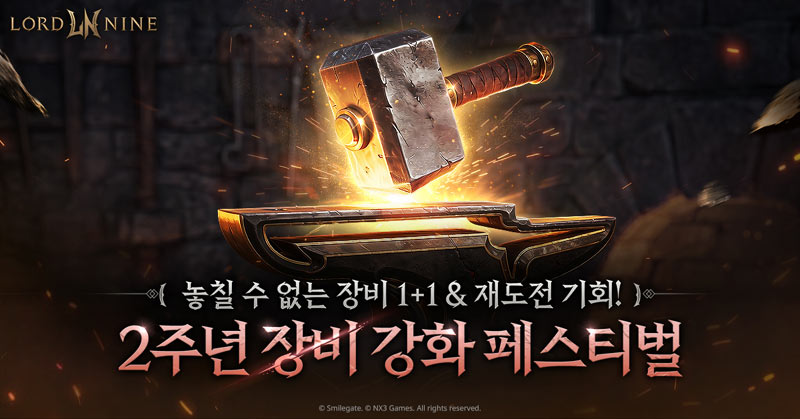 스마일게이트 ‘로드나인’, 2주년 기념 장비 강화 페스티벌 및 신규 업데이트 실시