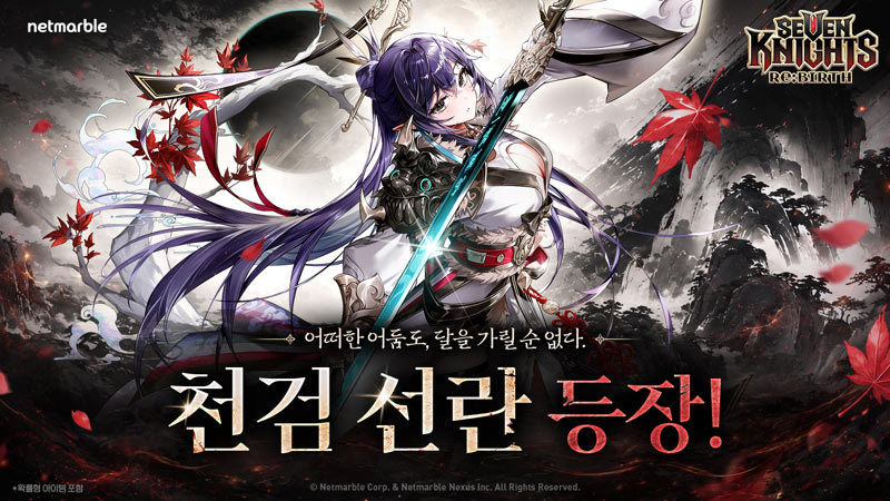 넷마블  ‘세븐나이츠 리버스’, 오리지널 영웅 ‘선란’ 등 업데이트 실시