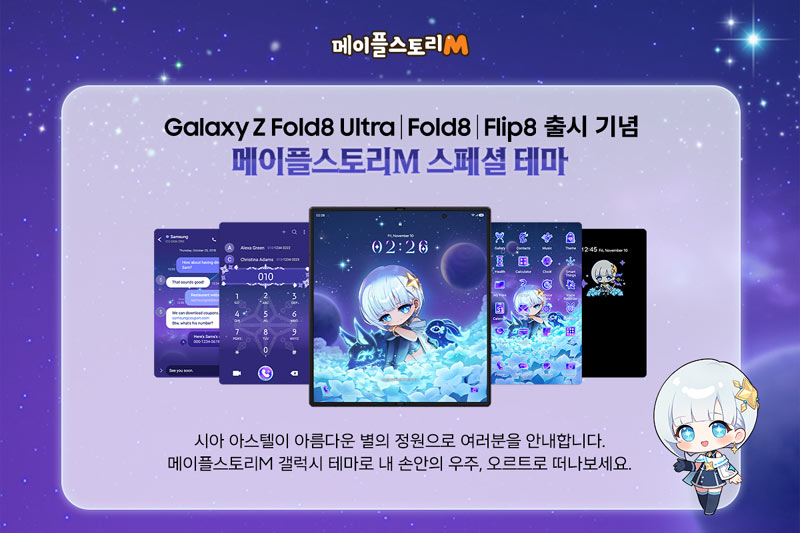넥슨 ‘메이플스토리M’, 삼성 갤럭시 신제품 출시 기념 테마 공개