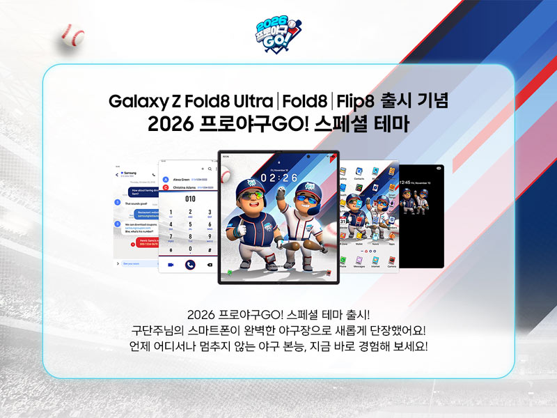 2026 프로야구GO!, 삼성전자와 협업… 갤럭시 Z 시리즈 스페셜 테마 공개