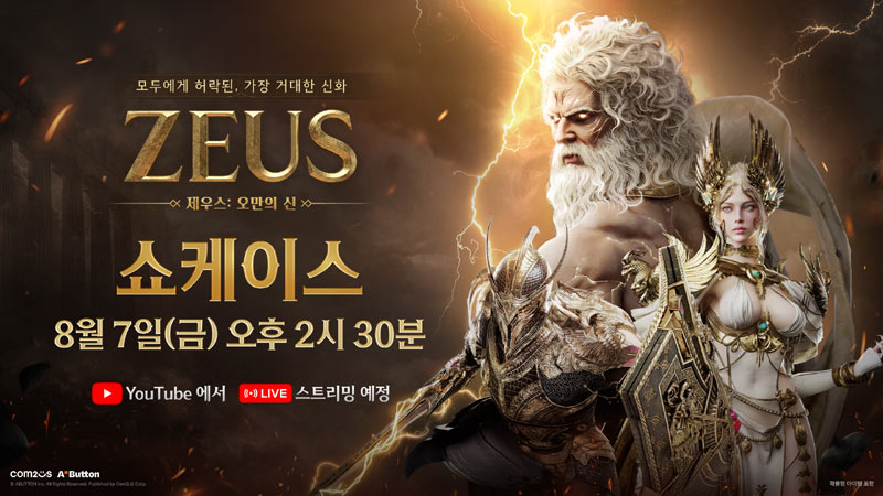 컴투스 블록버스터급 MMORPG ‘제우스: 오만의 신’,  8월 7일 쇼케이스 개최