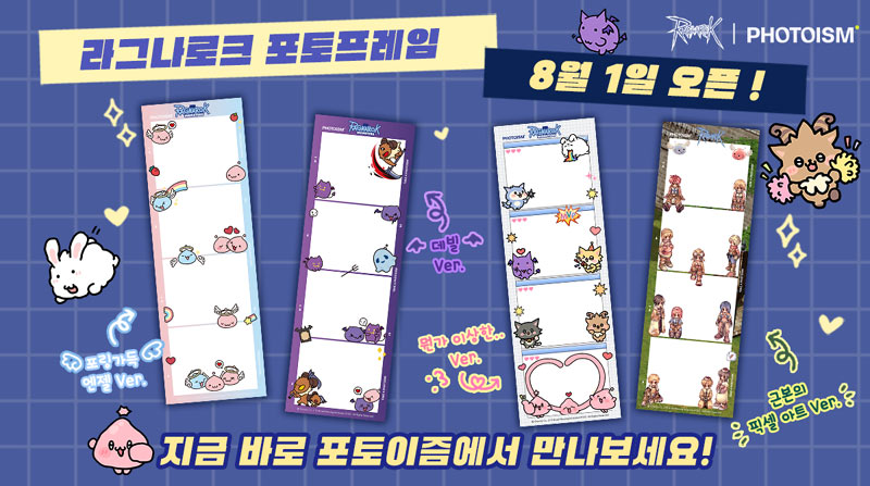 그라비티, 포토이즘 콜라보레이션 ‘라그나로크 포토프레임’ 8월 1일 출시!
