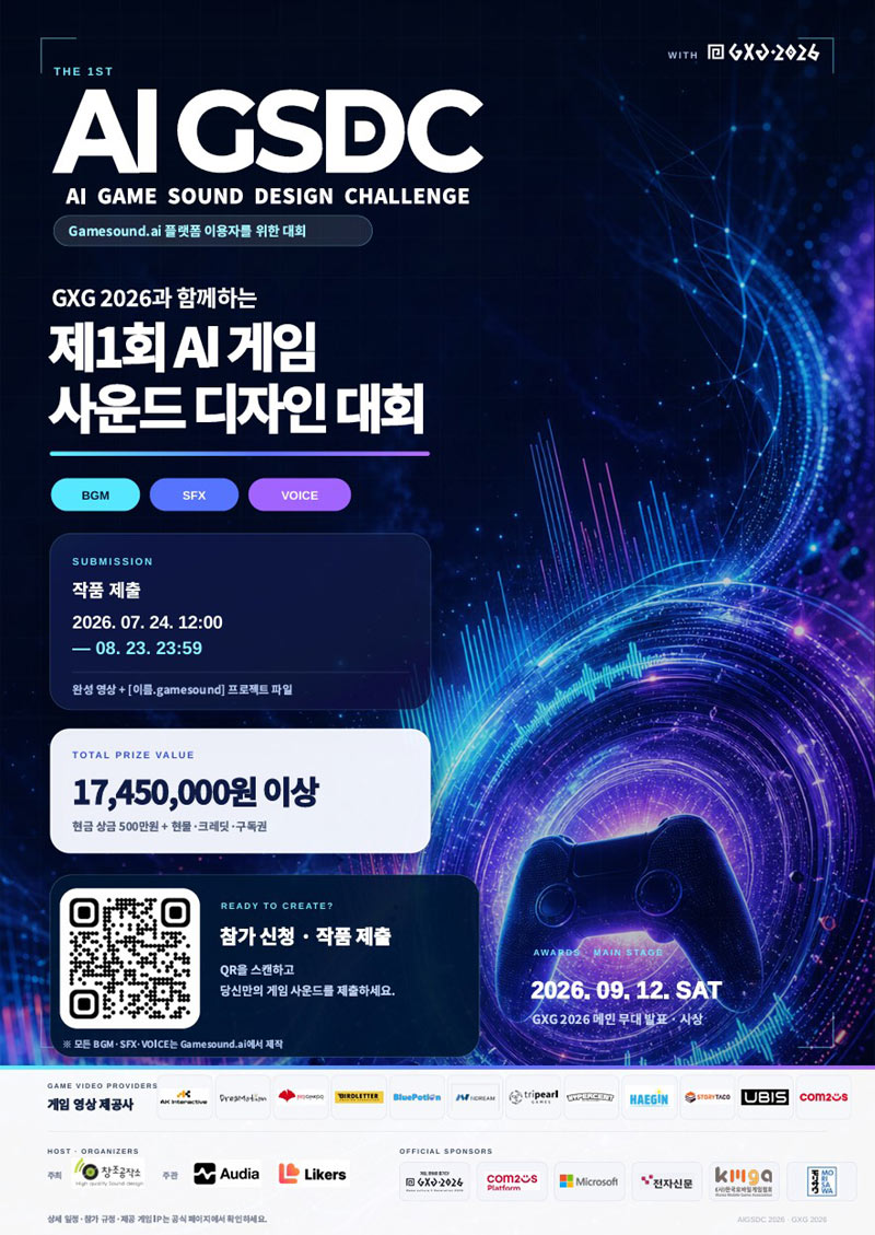 창조공작소, ‘제1회 AI 게임사운드디자인 챌린지 with GXG 2026’ 개최