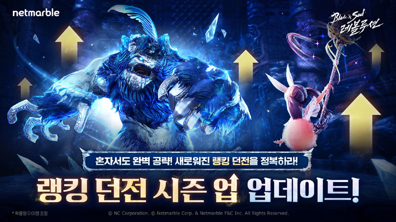 넷마블 ‘블레이드 & 소울 레볼루션’, 랭킹 던전 시즌업 업데이트 실시