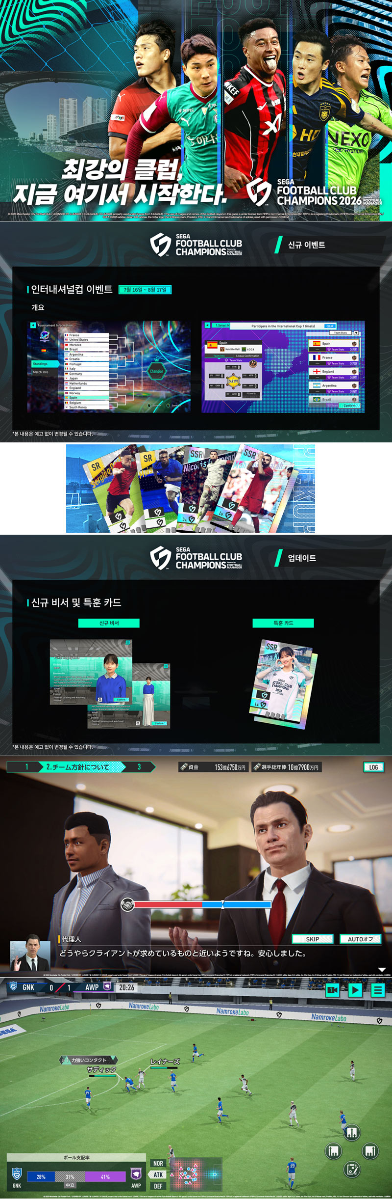 ‘SFCC 2026’, 인터내셔널컵 추가… 가게야마 유카의 특별 훈련 카드 등장!