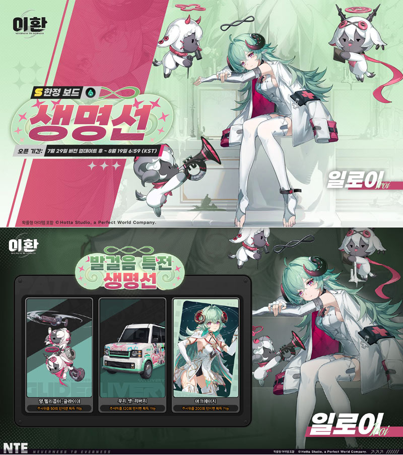‘이환’  1.2 버전 후반기 업데이트 실시, 초인기 캐릭터 ‘일로이’ 등장