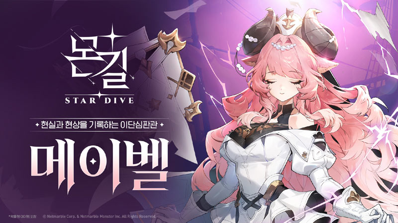 넷마블 ‘몬길: STAR DIVE’, 신규 5성 캐릭터 이단심판관 ‘메이벨’ 등장