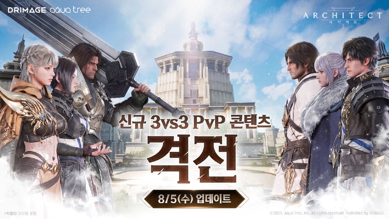 ‘아키텍트’, ‘대범람’ 최상위 난이도 확장… 실시간 PvP 콘텐츠 ‘격전’ 오픈 예고